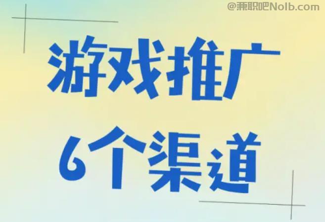 宜春游戏推广赚佣金的平台有哪些